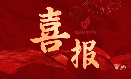 好事成雙！國微芯&國微福芯榮獲國家高新技術(shù)企業(yè)認(rèn)定